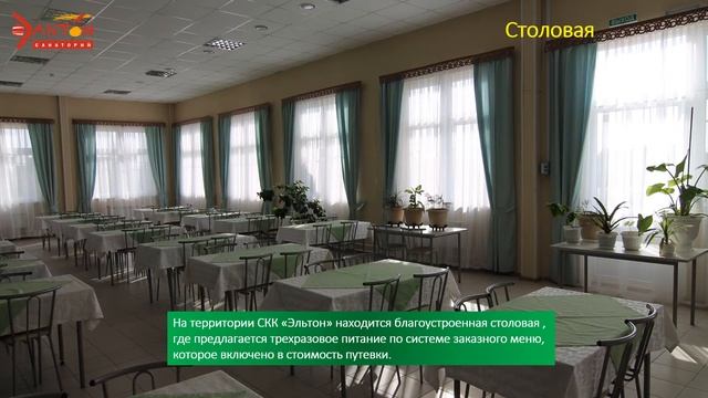 Санаторно-курортный комплекс "Эльтон" смотреть онлайн
