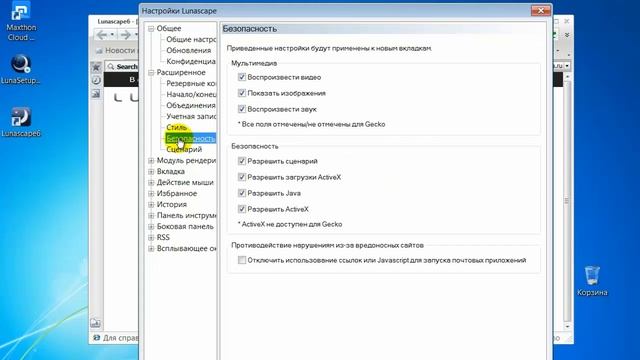 Как скачать и установить браузер Lunascape