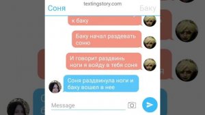 переписка баку и сони (18 плюс)