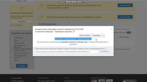 Синхронизация c Суточно.ру