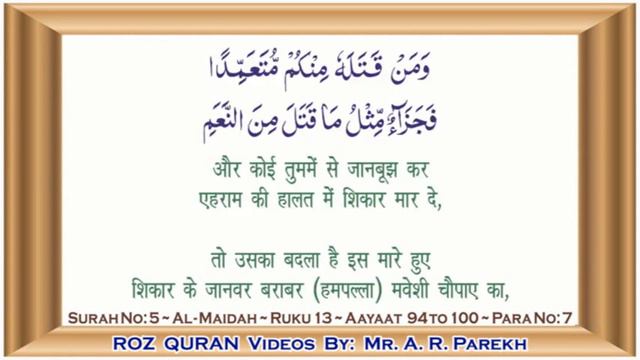DAY 98 QURAN UNDERSTAND قرآن سمجھکر پڑھئے कुरान समझकर पढ़िए रोज़ एक रुकू SURAH AL MAIDAH RUKU 13 смотреть онлайн