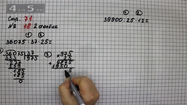 Страница 71 Задание 18 (Столбик 2) – Математика 4 класс Моро – Учебник Часть 2 смотреть онлайн