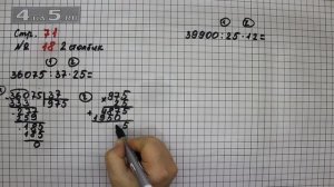 Страница 71 Задание 18 (Столбик 2) – Математика 4 класс Моро – Учебник Часть 2