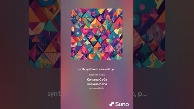 Селина - Мана