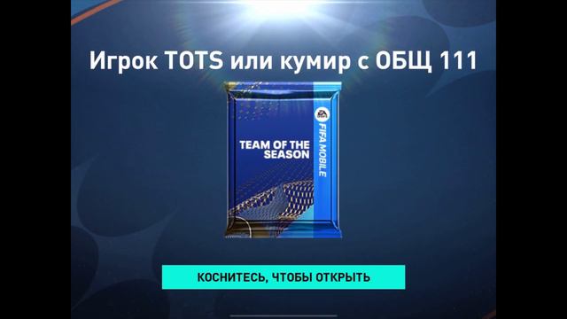 Мега открытие паков+ЗБЧ в FIFAmobile смотреть онлайн