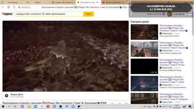 A Plague Tale: Innocence (конец) смотреть онлайн