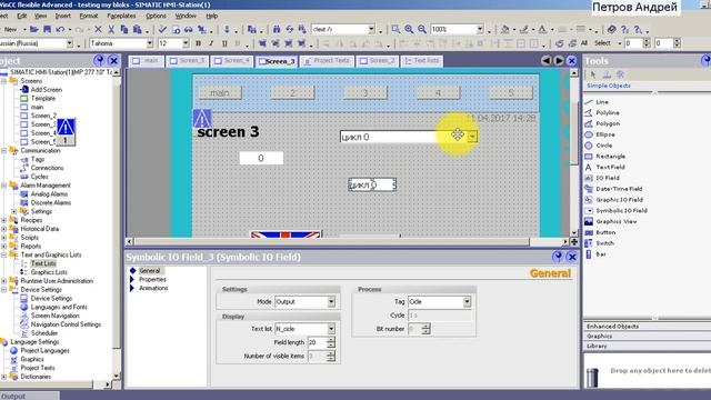 Wincc Flexible обзор инструментов -Символьный ввод вывод - Symbolic IO Field смотреть онлайн