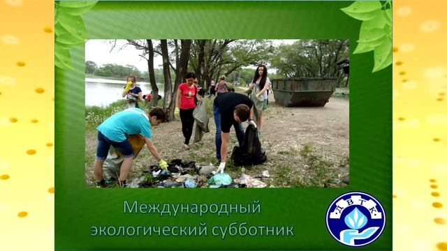 Эко субботник смотреть онлайн