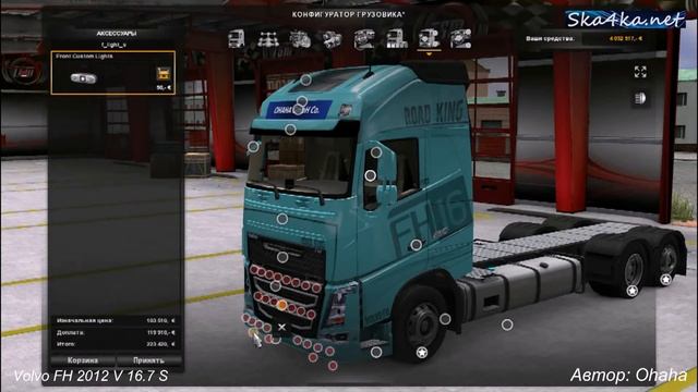 Volvo FH 2012 V 16 7 S смотреть онлайн