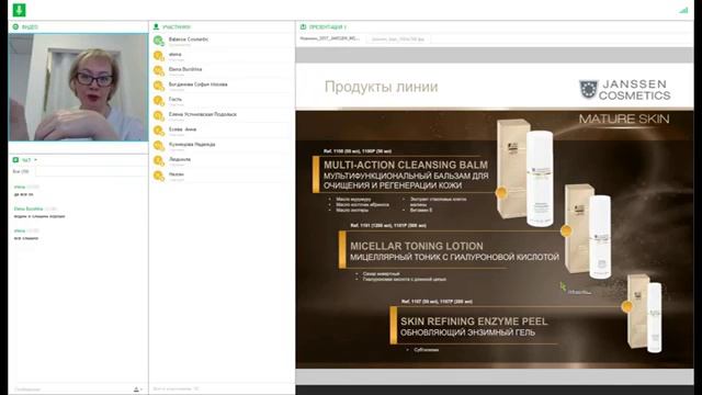 Вебинар "Mature Skin" смотреть онлайн