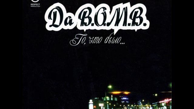 da b.o.m.b - день рождения смотреть онлайн