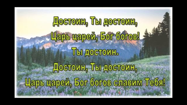 Имени Господню хвала Караоке