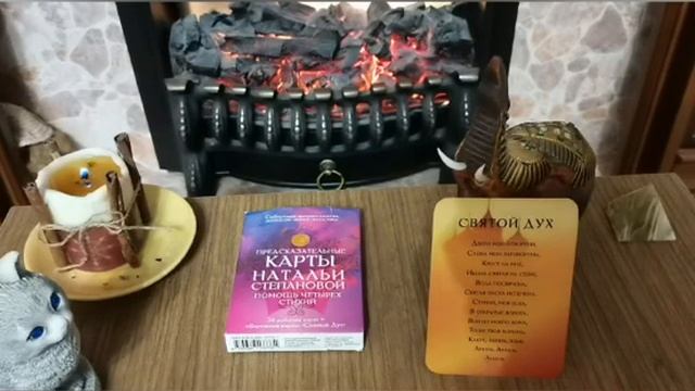 ? Карта дня ?? совет - предсказание от целительницы Натальи Степановой ?? смотреть онлайн