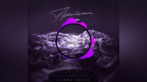 KALVADOS   Простыни karmv Remix