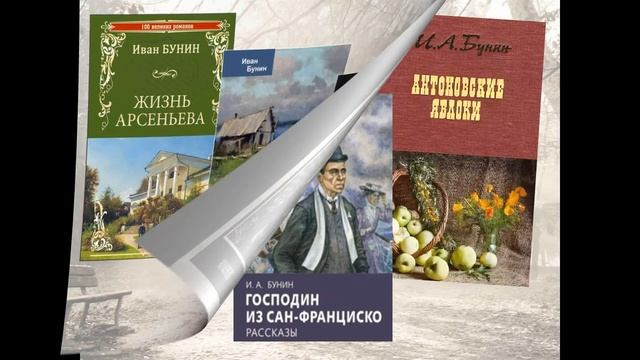 И А Бунин смотреть онлайн