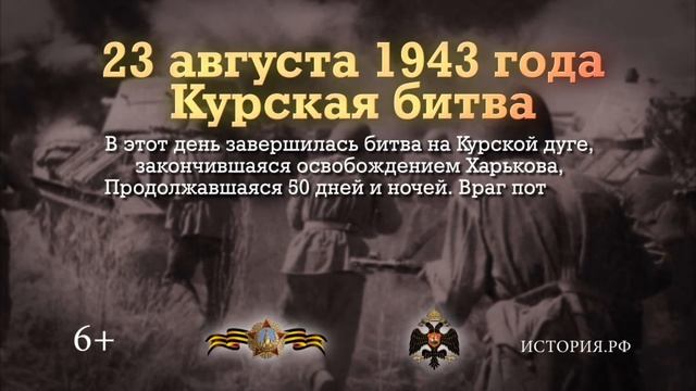 23 августа 1943 года смотреть онлайн