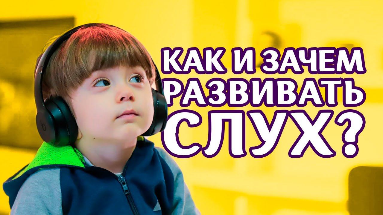 #Нейропсихология. Роль слуха в развитии ребенка Как развивать слух. Ритмы, шумы, слова - при аутизме смотреть онлайн