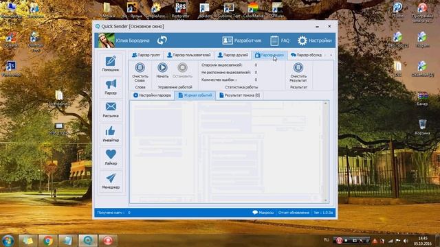 Работа с программой Quick Sender - Вкладка 'Парсер' смотреть онлайн