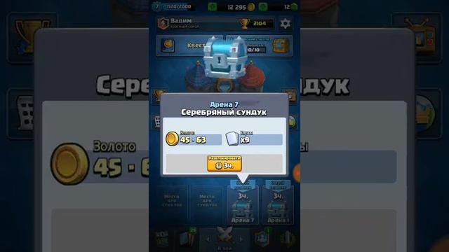 Открытие легендарного сундука смотреть онлайн