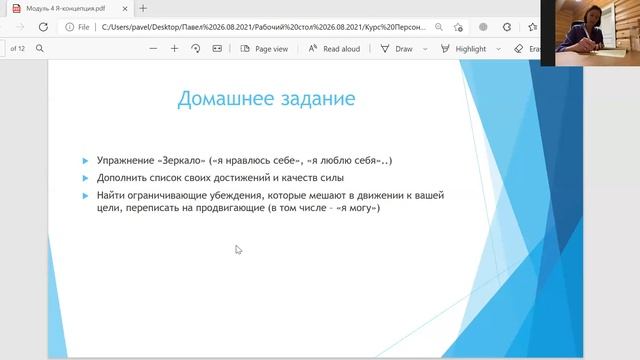 Сессия 5 Коучинг "Ускоритель". Я-Концепция и медитация по целям/успеху смотреть онлайн