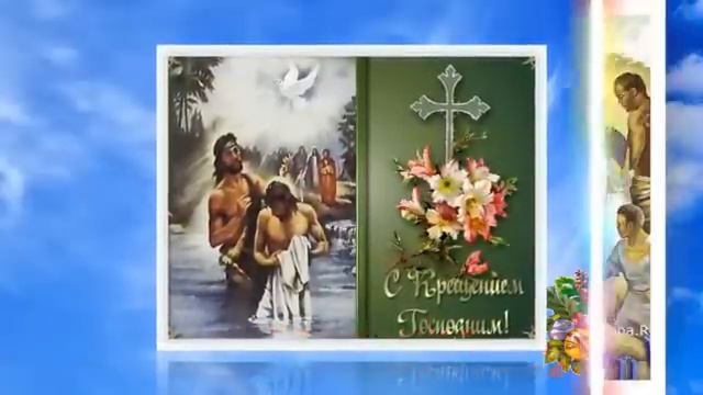 С Крещением Господним! смотреть онлайн