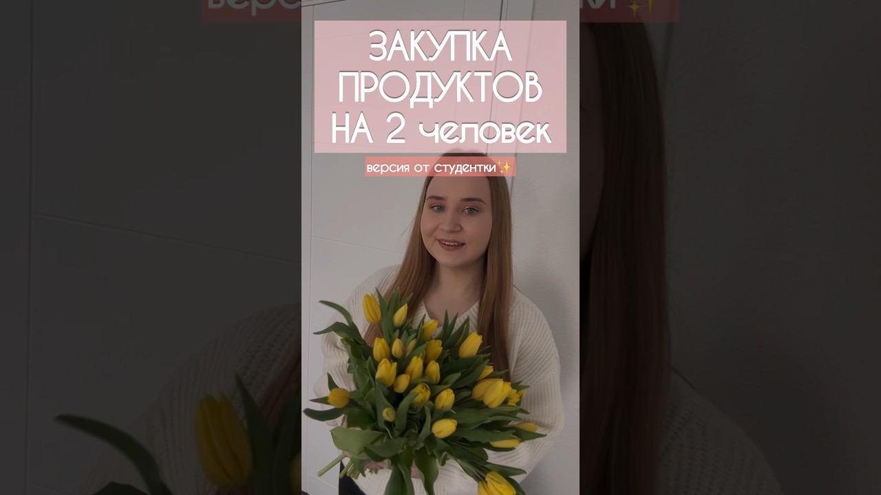 что я ем в течение недели как студент? закупка продуктов✨ #закупкапродуктов #чтояем #чтояемзадень смотреть онлайн