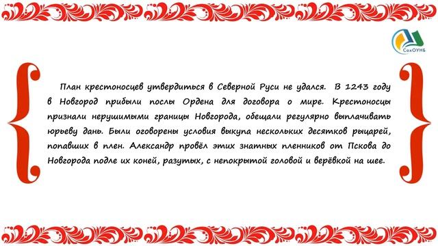 Национальный символ России – Александр Невский. Электронная выставка. смотреть онлайн