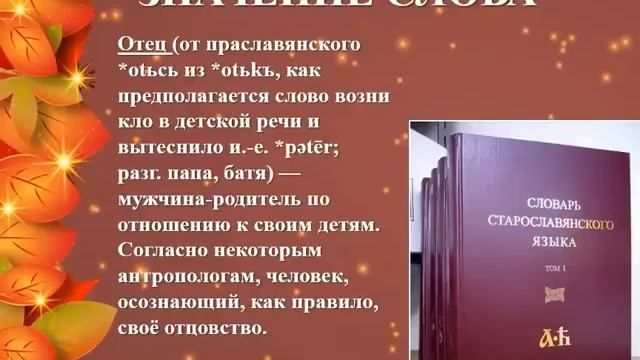 Разговоры о важном. 16 октября - День Отца. смотреть онлайн
