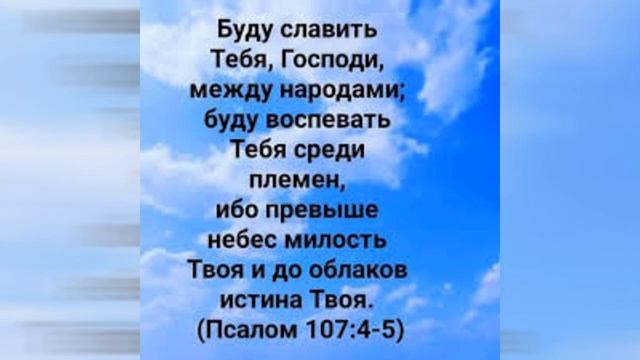 Книга Псалтирь, псалмы 106–112. Библия. Книги Священного Писания Ветхого и Нового Завета. АУДИО смотреть онлайн
