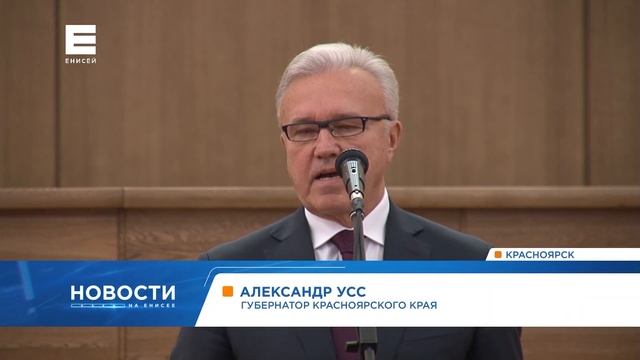 Александр Усс наградил 63 жителей края за вклад в развитие региона смотреть онлайн