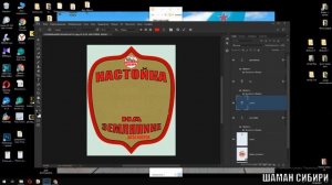 Как сделать этикетки на бутылки спиртных напитков в домашних условиях!