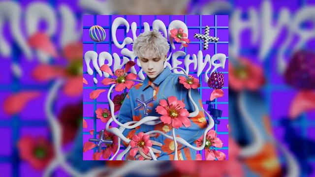 Ваня Дмитриенко – Сила притяжения (Премьера, 2022)