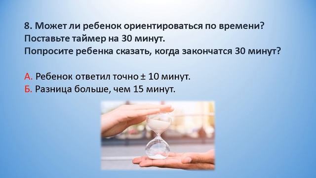 Готов ли ребенок к школе. Тест. Самостоятельно определить готовность ребенка к школе. смотреть онлайн