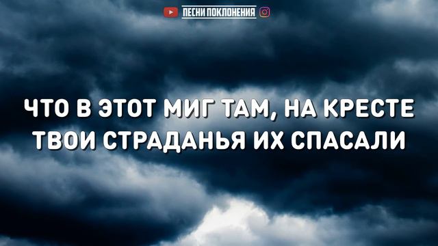 Они - ОН НЕ СОШЕЛ С КРЕСТА | караоке | Lyrics смотреть онлайн