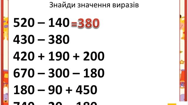 Математика урок 90. Коло. Радіус і діаметр кола. Розв’язування задач, складанням виразу. смотреть онлайн