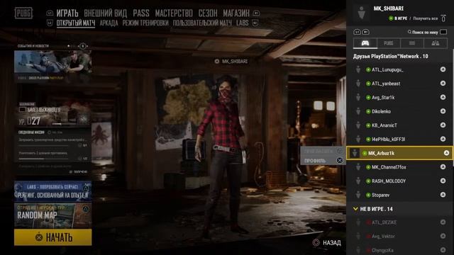 PUBG | ВЕЧЕРНИЕ КАСТОМКИ | PS4 смотреть онлайн