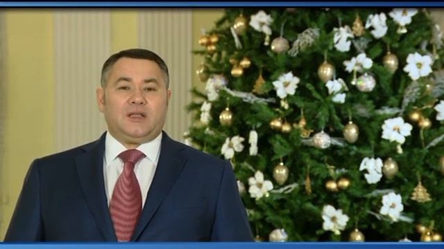 Поздравление с Новым 2020 Годом от Губернатора Тверской области И.М. Рудени смотреть онлайн