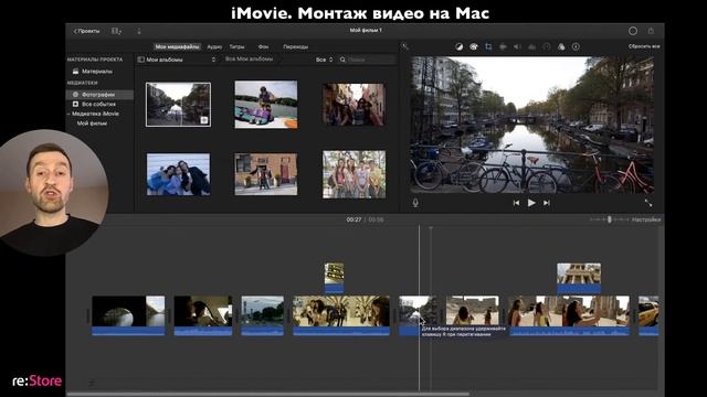 iMovie. Монтаж видео на Mac смотреть онлайн