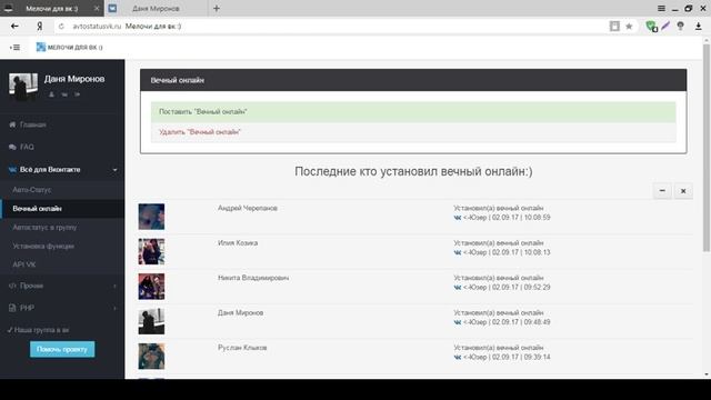 КАК СДЕЛАТЬ ВЕЧНЫЙ ONLINE ВКОНТАКТЕ ? смотреть онлайн