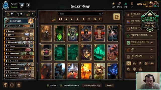 Гвинт - 6 Лучших Бюджетных Колод для Новичков. Gwent 6.1.3 смотреть онлайн