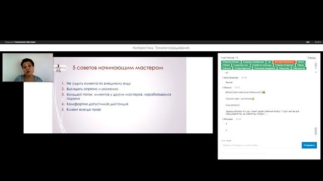 Колористика. Техники окрашивания смотреть онлайн