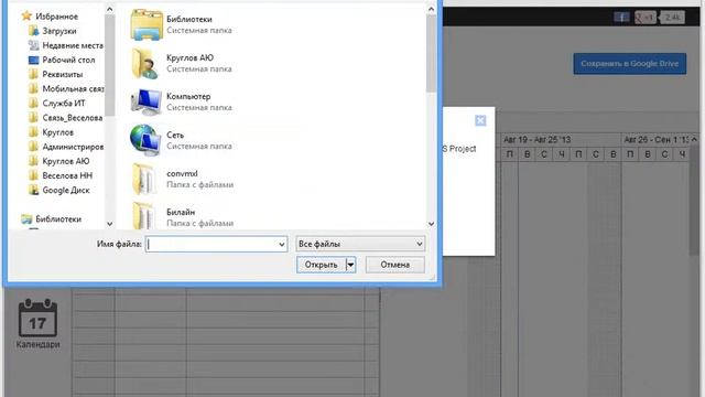 10 Открытие и хранение файлов gantter в системе GoogleDocs смотреть онлайн
