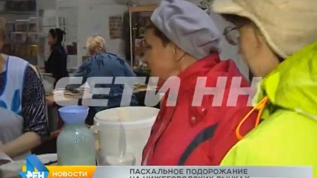 Двойное подорожание - пасхальный подарок на нижегородских рынках смотреть онлайн
