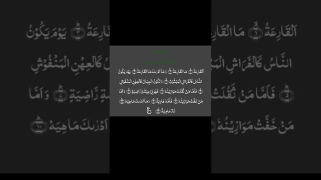 Sura al qariyah by Hafiz Shoaib Ahmad Attari#tilawat#quraan#qariyah#hadad смотреть онлайн