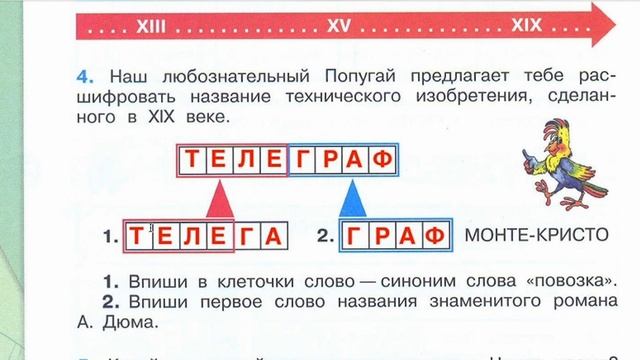 Страница 8 Рабочая тетрадь по окружающему миру за 4 класс 2 часть Плешаков Школа России смотреть онлайн