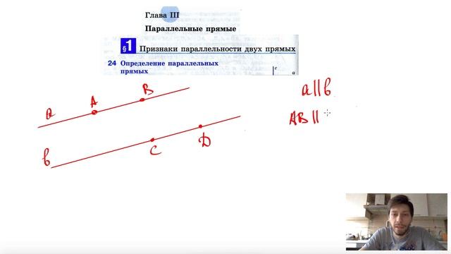 24. Определение параллельных прямых смотреть онлайн