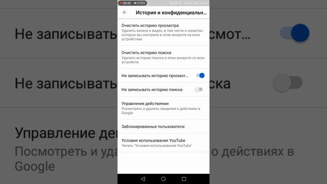 Как очистить историю просмотра, и поиска? смотреть онлайн