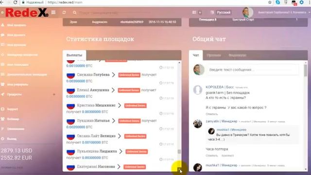 Статистика выплат по маркетингу Unlimited Series RedeX.  канал Екатерины Демиденко