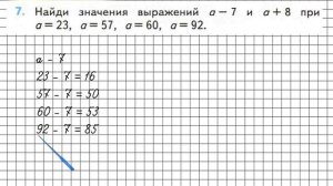 Страница 56 Задание 7 – Математика 2 класс (Моро) Часть 2
