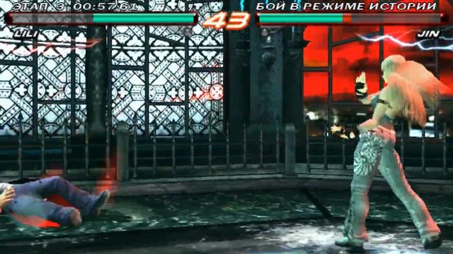 Прохождение Tekken 6 за Лили смотреть онлайн